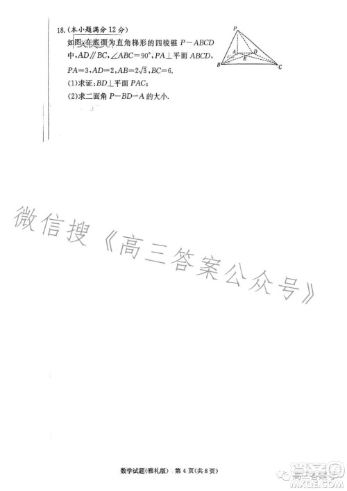 炎德英才大联考雅礼中学2023届高三月考试卷三数学试卷答案