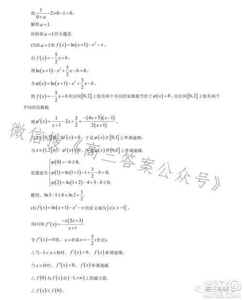 炎德英才大联考雅礼中学2023届高三月考试卷三数学试卷答案