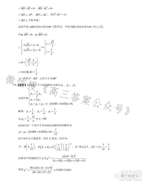 炎德英才大联考雅礼中学2023届高三月考试卷三数学试卷答案