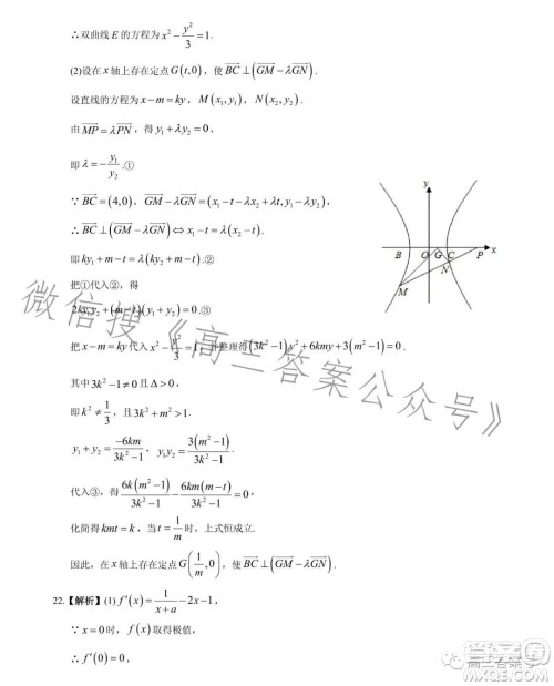 炎德英才大联考雅礼中学2023届高三月考试卷三数学试卷答案