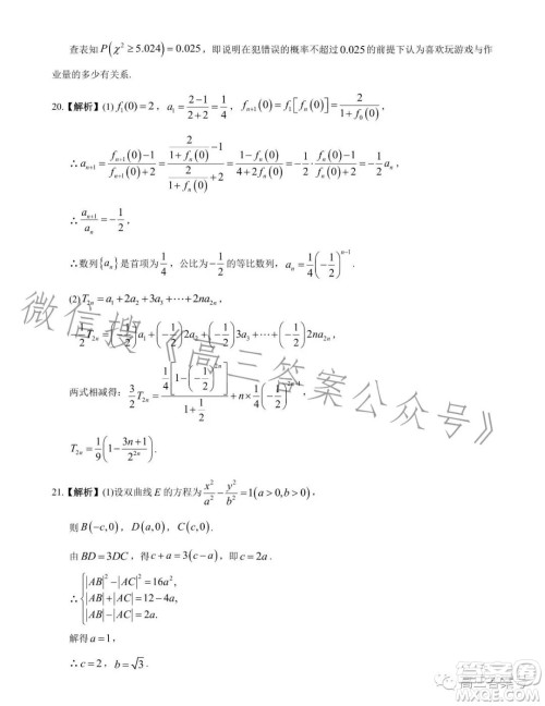 炎德英才大联考雅礼中学2023届高三月考试卷三数学试卷答案