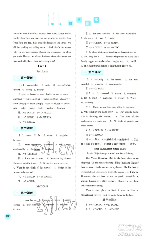 河北人民出版社2022同步训练八年级上册英语人教版参考答案
