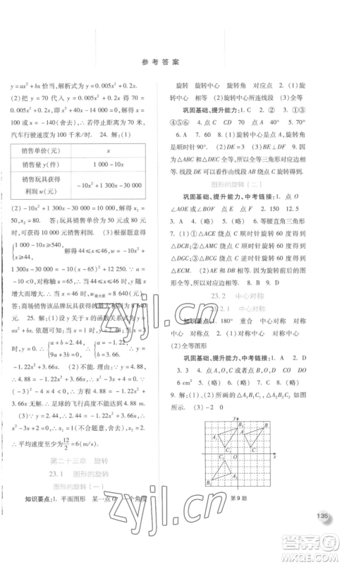 河北人民出版社2022同步训练九年级上册数学人教版参考答案