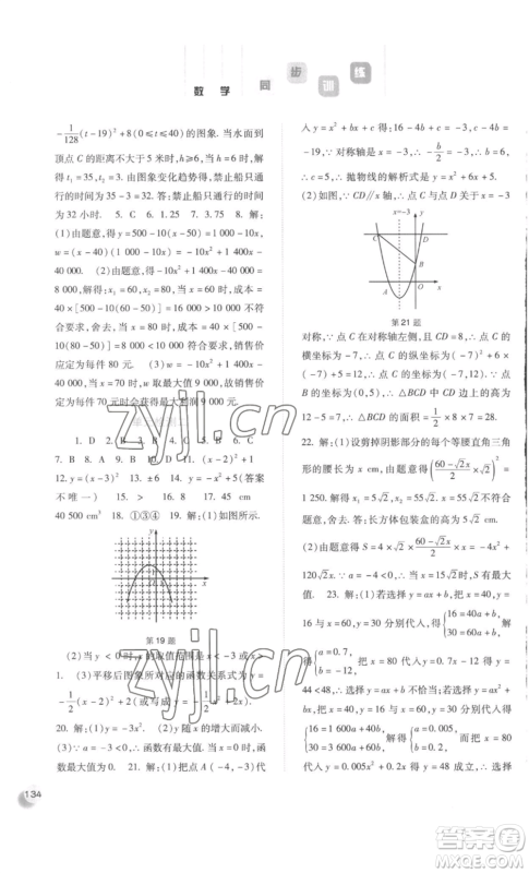 河北人民出版社2022同步训练九年级上册数学人教版参考答案