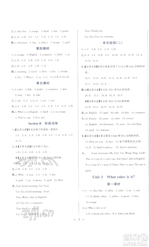 山东文艺出版社2022综合训练初中课堂同步训练五四学制六年级上册英语鲁教版参考答案