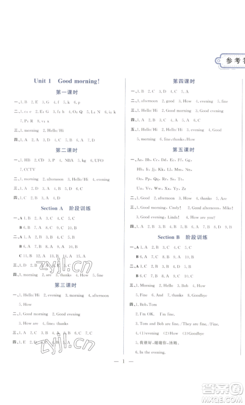 山东文艺出版社2022综合训练初中课堂同步训练五四学制六年级上册英语鲁教版参考答案