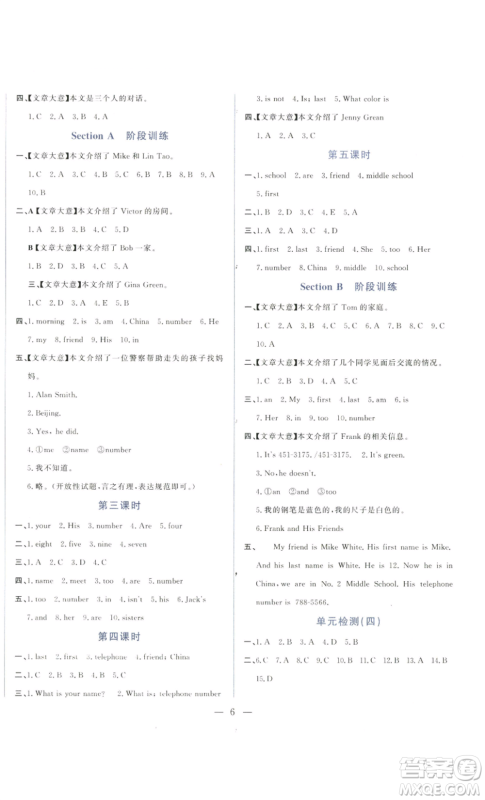 山东文艺出版社2022综合训练初中课堂同步训练五四学制六年级上册英语鲁教版参考答案
