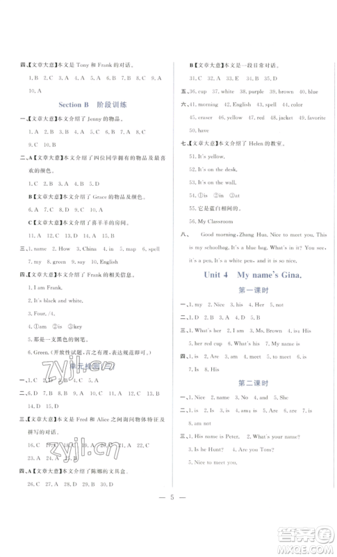 山东文艺出版社2022综合训练初中课堂同步训练五四学制六年级上册英语鲁教版参考答案