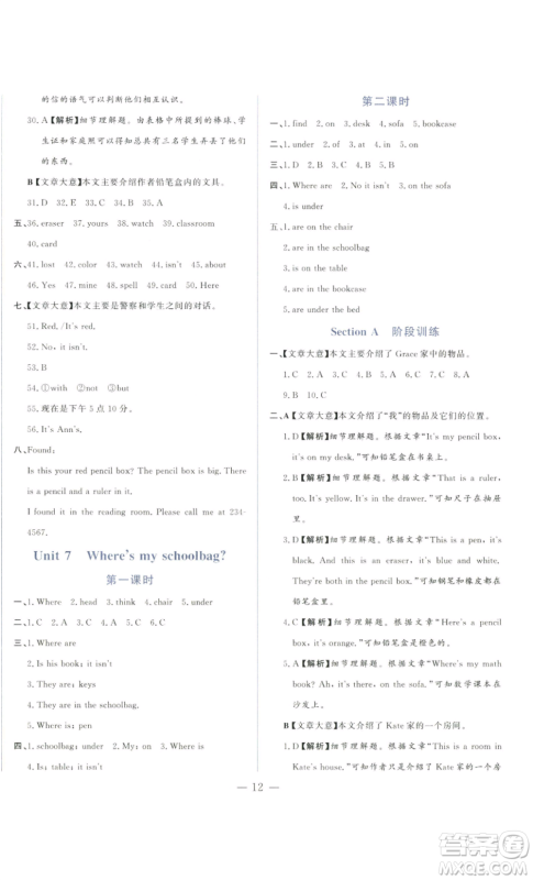 山东文艺出版社2022综合训练初中课堂同步训练五四学制六年级上册英语鲁教版参考答案