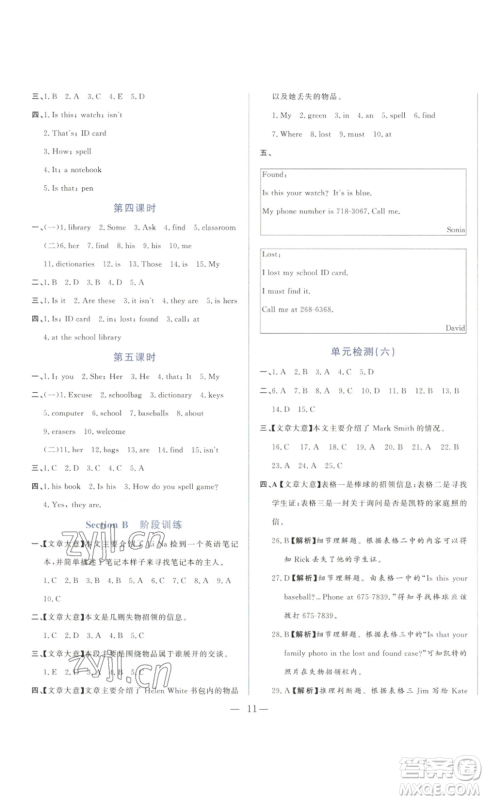 山东文艺出版社2022综合训练初中课堂同步训练五四学制六年级上册英语鲁教版参考答案