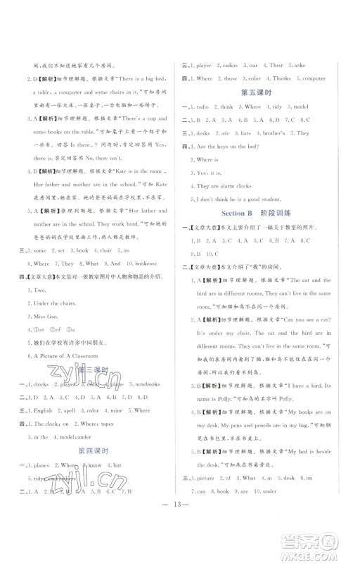 山东文艺出版社2022综合训练初中课堂同步训练五四学制六年级上册英语鲁教版参考答案