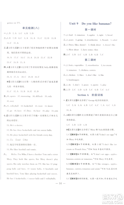 山东文艺出版社2022综合训练初中课堂同步训练五四学制六年级上册英语鲁教版参考答案