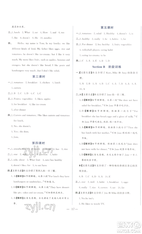 山东文艺出版社2022综合训练初中课堂同步训练五四学制六年级上册英语鲁教版参考答案