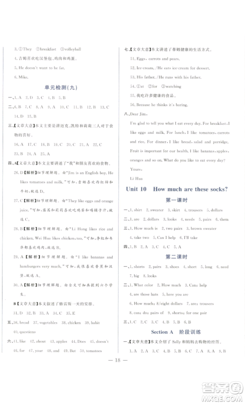 山东文艺出版社2022综合训练初中课堂同步训练五四学制六年级上册英语鲁教版参考答案