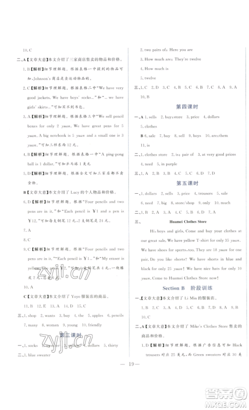 山东文艺出版社2022综合训练初中课堂同步训练五四学制六年级上册英语鲁教版参考答案