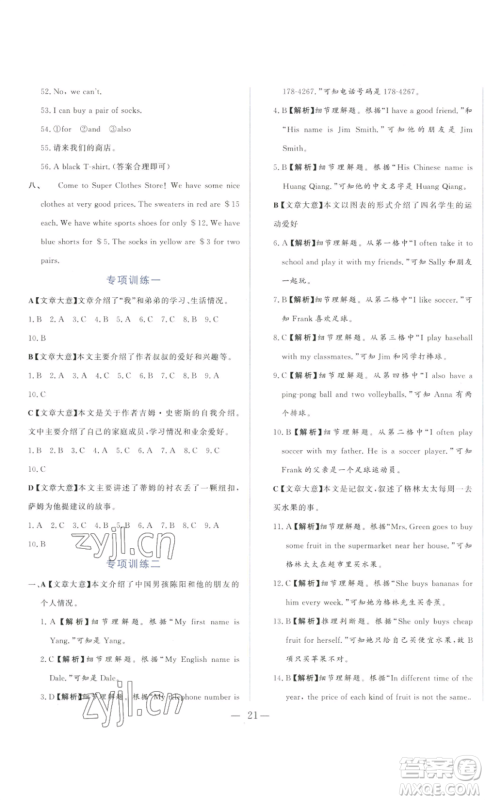 山东文艺出版社2022综合训练初中课堂同步训练五四学制六年级上册英语鲁教版参考答案