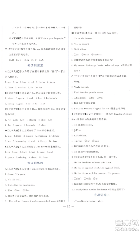 山东文艺出版社2022综合训练初中课堂同步训练五四学制六年级上册英语鲁教版参考答案