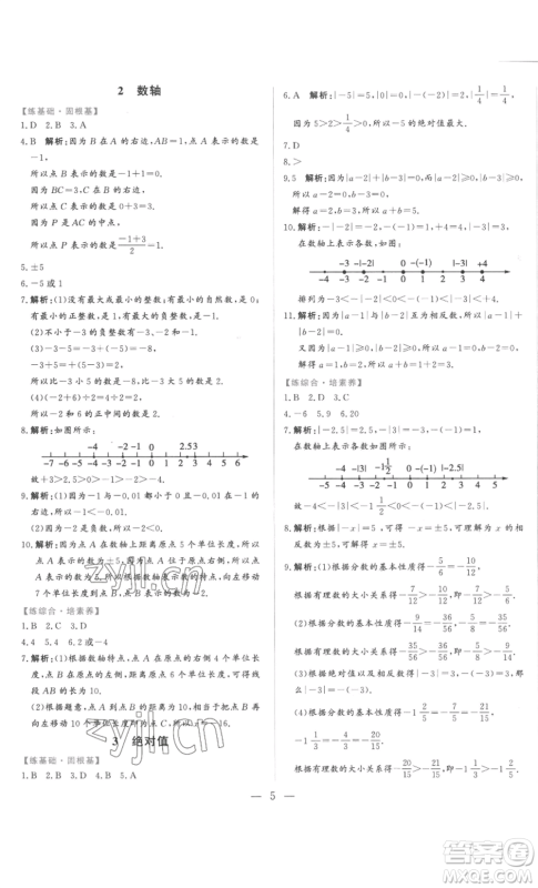 山东文艺出版社2022综合训练初中课堂同步训练五四学制六年级上册数学鲁教版参考答案 山东文艺出版社2022综合训练初中课堂同步训练五四学制六年级上册数学鲁教版参考答案