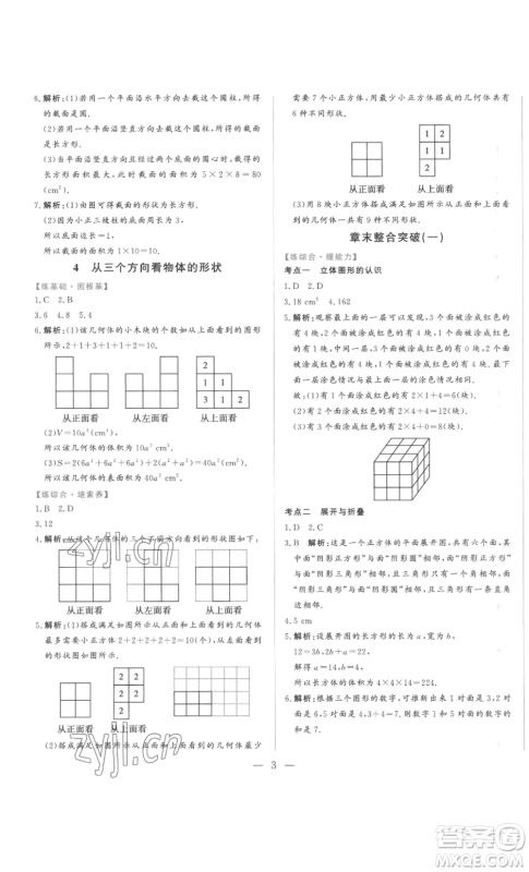 山东文艺出版社2022综合训练初中课堂同步训练五四学制六年级上册数学鲁教版参考答案 山东文艺出版社2022综合训练初中课堂同步训练五四学制六年级上册数学鲁教版参考答案