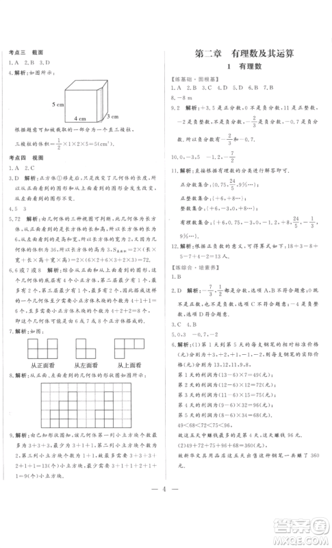 山东文艺出版社2022综合训练初中课堂同步训练五四学制六年级上册数学鲁教版参考答案 山东文艺出版社2022综合训练初中课堂同步训练五四学制六年级上册数学鲁教版参考答案