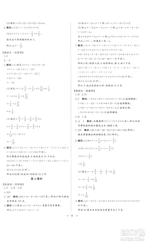 山东文艺出版社2022综合训练初中课堂同步训练五四学制六年级上册数学鲁教版参考答案 山东文艺出版社2022综合训练初中课堂同步训练五四学制六年级上册数学鲁教版参考答案