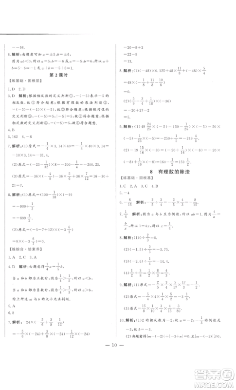 山东文艺出版社2022综合训练初中课堂同步训练五四学制六年级上册数学鲁教版参考答案 山东文艺出版社2022综合训练初中课堂同步训练五四学制六年级上册数学鲁教版参考答案