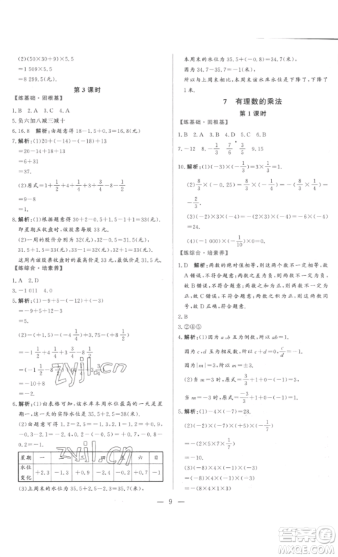 山东文艺出版社2022综合训练初中课堂同步训练五四学制六年级上册数学鲁教版参考答案 山东文艺出版社2022综合训练初中课堂同步训练五四学制六年级上册数学鲁教版参考答案