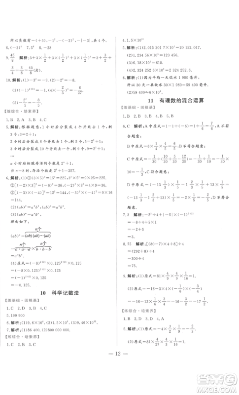 山东文艺出版社2022综合训练初中课堂同步训练五四学制六年级上册数学鲁教版参考答案 山东文艺出版社2022综合训练初中课堂同步训练五四学制六年级上册数学鲁教版参考答案