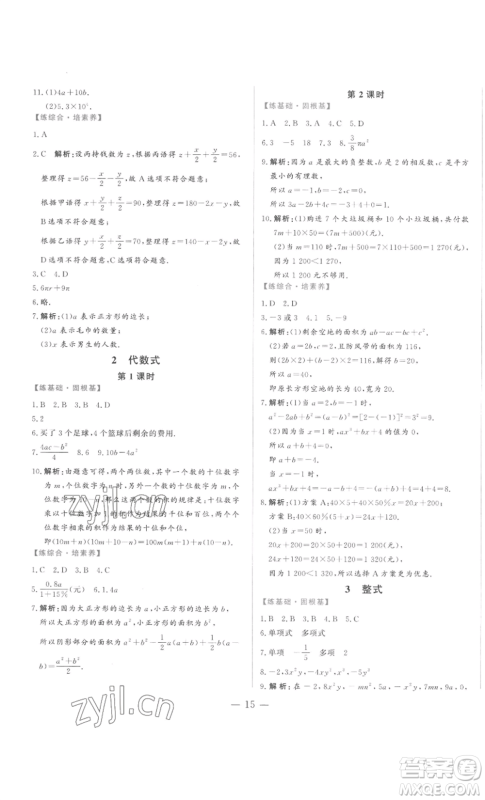 山东文艺出版社2022综合训练初中课堂同步训练五四学制六年级上册数学鲁教版参考答案 山东文艺出版社2022综合训练初中课堂同步训练五四学制六年级上册数学鲁教版参考答案