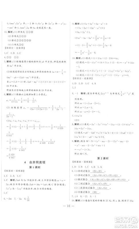 山东文艺出版社2022综合训练初中课堂同步训练五四学制六年级上册数学鲁教版参考答案 山东文艺出版社2022综合训练初中课堂同步训练五四学制六年级上册数学鲁教版参考答案