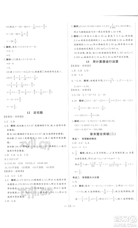 山东文艺出版社2022综合训练初中课堂同步训练五四学制六年级上册数学鲁教版参考答案 山东文艺出版社2022综合训练初中课堂同步训练五四学制六年级上册数学鲁教版参考答案