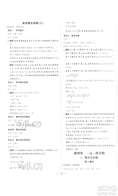 山东文艺出版社2022综合训练初中课堂同步训练五四学制六年级上册数学鲁教版参考答案 山东文艺出版社2022综合训练初中课堂同步训练五四学制六年级上册数学鲁教版参考答案