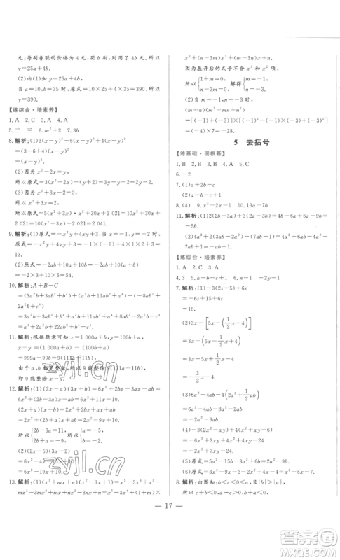 山东文艺出版社2022综合训练初中课堂同步训练五四学制六年级上册数学鲁教版参考答案 山东文艺出版社2022综合训练初中课堂同步训练五四学制六年级上册数学鲁教版参考答案