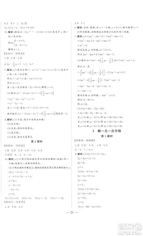 山东文艺出版社2022综合训练初中课堂同步训练五四学制六年级上册数学鲁教版参考答案 山东文艺出版社2022综合训练初中课堂同步训练五四学制六年级上册数学鲁教版参考答案