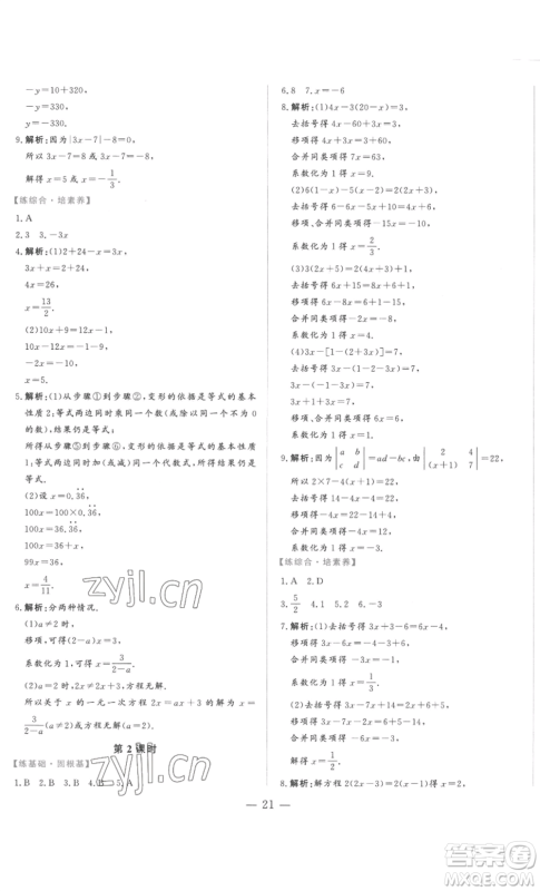 山东文艺出版社2022综合训练初中课堂同步训练五四学制六年级上册数学鲁教版参考答案 山东文艺出版社2022综合训练初中课堂同步训练五四学制六年级上册数学鲁教版参考答案