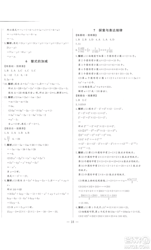 山东文艺出版社2022综合训练初中课堂同步训练五四学制六年级上册数学鲁教版参考答案 山东文艺出版社2022综合训练初中课堂同步训练五四学制六年级上册数学鲁教版参考答案