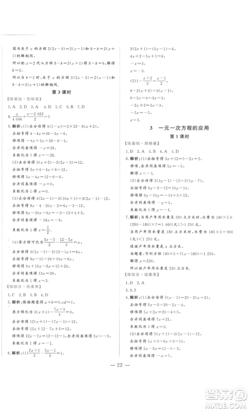 山东文艺出版社2022综合训练初中课堂同步训练五四学制六年级上册数学鲁教版参考答案 山东文艺出版社2022综合训练初中课堂同步训练五四学制六年级上册数学鲁教版参考答案