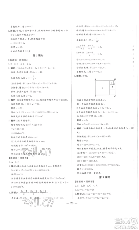 山东文艺出版社2022综合训练初中课堂同步训练五四学制六年级上册数学鲁教版参考答案 山东文艺出版社2022综合训练初中课堂同步训练五四学制六年级上册数学鲁教版参考答案