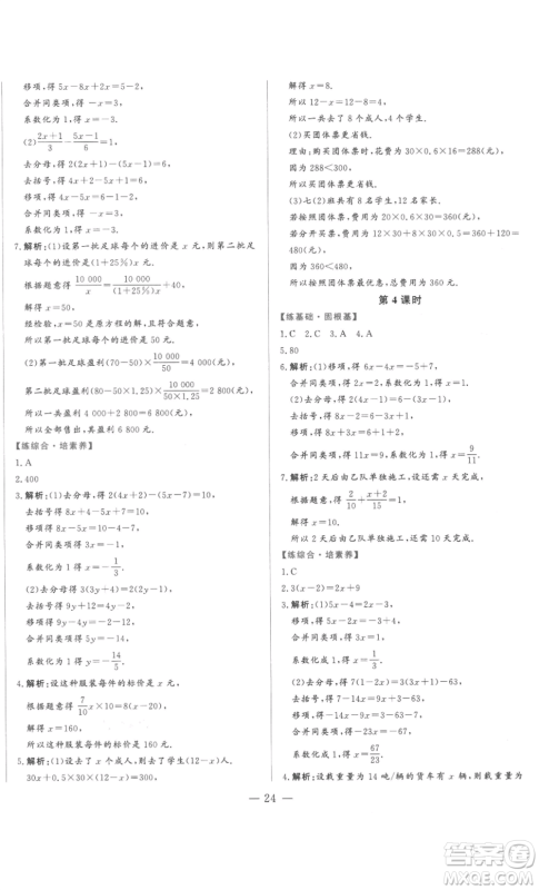 山东文艺出版社2022综合训练初中课堂同步训练五四学制六年级上册数学鲁教版参考答案 山东文艺出版社2022综合训练初中课堂同步训练五四学制六年级上册数学鲁教版参考答案