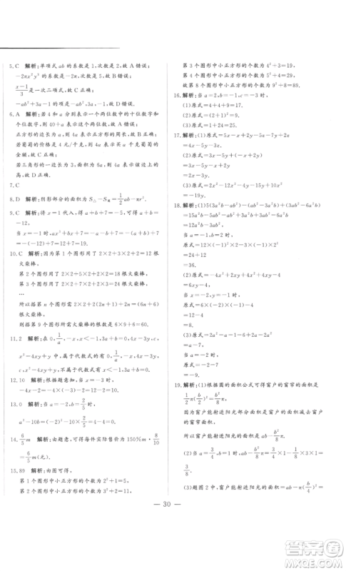 山东文艺出版社2022综合训练初中课堂同步训练五四学制六年级上册数学鲁教版参考答案 山东文艺出版社2022综合训练初中课堂同步训练五四学制六年级上册数学鲁教版参考答案