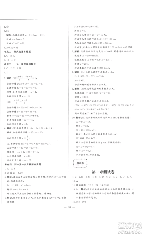 山东文艺出版社2022综合训练初中课堂同步训练五四学制六年级上册数学鲁教版参考答案 山东文艺出版社2022综合训练初中课堂同步训练五四学制六年级上册数学鲁教版参考答案