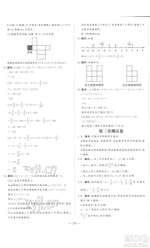 山东文艺出版社2022综合训练初中课堂同步训练五四学制六年级上册数学鲁教版参考答案 山东文艺出版社2022综合训练初中课堂同步训练五四学制六年级上册数学鲁教版参考答案