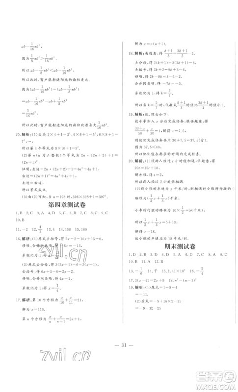 山东文艺出版社2022综合训练初中课堂同步训练五四学制六年级上册数学鲁教版参考答案 山东文艺出版社2022综合训练初中课堂同步训练五四学制六年级上册数学鲁教版参考答案