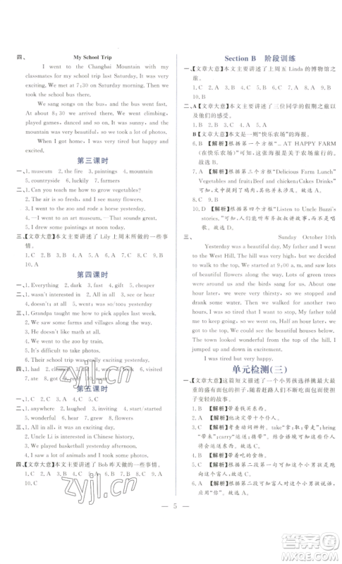 山东文艺出版社2022综合训练初中课堂同步训练五四学制七年级上册英语鲁教版参考答案 山东文艺出版社2022综合训练初中课堂同步训练五四学制七年级上册英语鲁教版参考答案