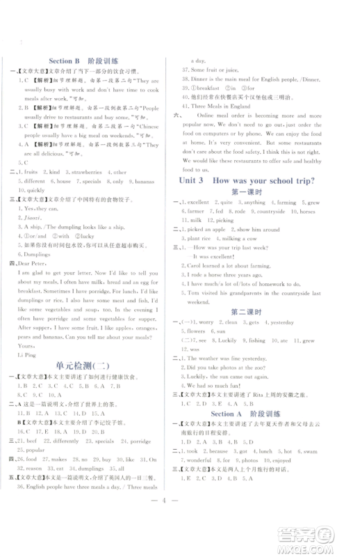 山东文艺出版社2022综合训练初中课堂同步训练五四学制七年级上册英语鲁教版参考答案 山东文艺出版社2022综合训练初中课堂同步训练五四学制七年级上册英语鲁教版参考答案