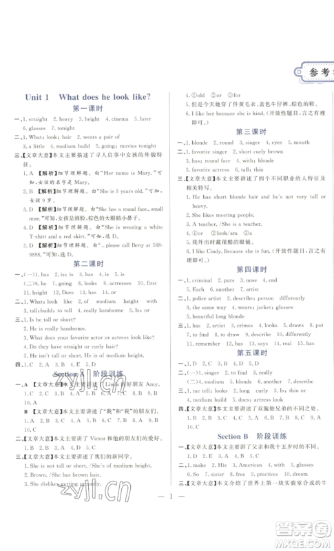 山东文艺出版社2022综合训练初中课堂同步训练五四学制七年级上册英语鲁教版参考答案 山东文艺出版社2022综合训练初中课堂同步训练五四学制七年级上册英语鲁教版参考答案