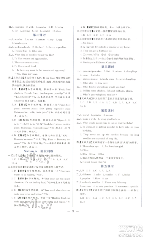 山东文艺出版社2022综合训练初中课堂同步训练五四学制七年级上册英语鲁教版参考答案 山东文艺出版社2022综合训练初中课堂同步训练五四学制七年级上册英语鲁教版参考答案