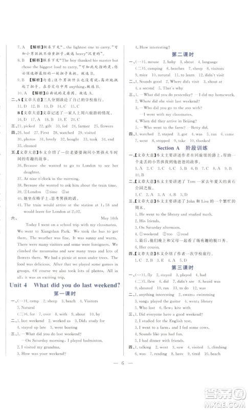 山东文艺出版社2022综合训练初中课堂同步训练五四学制七年级上册英语鲁教版参考答案 山东文艺出版社2022综合训练初中课堂同步训练五四学制七年级上册英语鲁教版参考答案