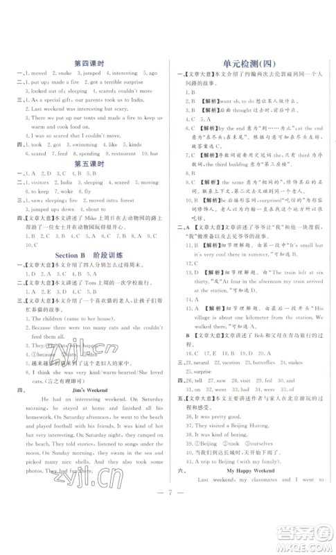 山东文艺出版社2022综合训练初中课堂同步训练五四学制七年级上册英语鲁教版参考答案 山东文艺出版社2022综合训练初中课堂同步训练五四学制七年级上册英语鲁教版参考答案