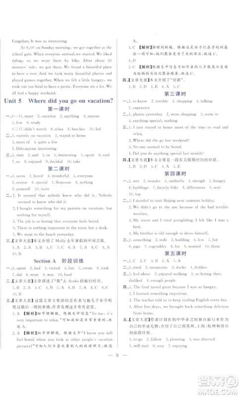 山东文艺出版社2022综合训练初中课堂同步训练五四学制七年级上册英语鲁教版参考答案 山东文艺出版社2022综合训练初中课堂同步训练五四学制七年级上册英语鲁教版参考答案